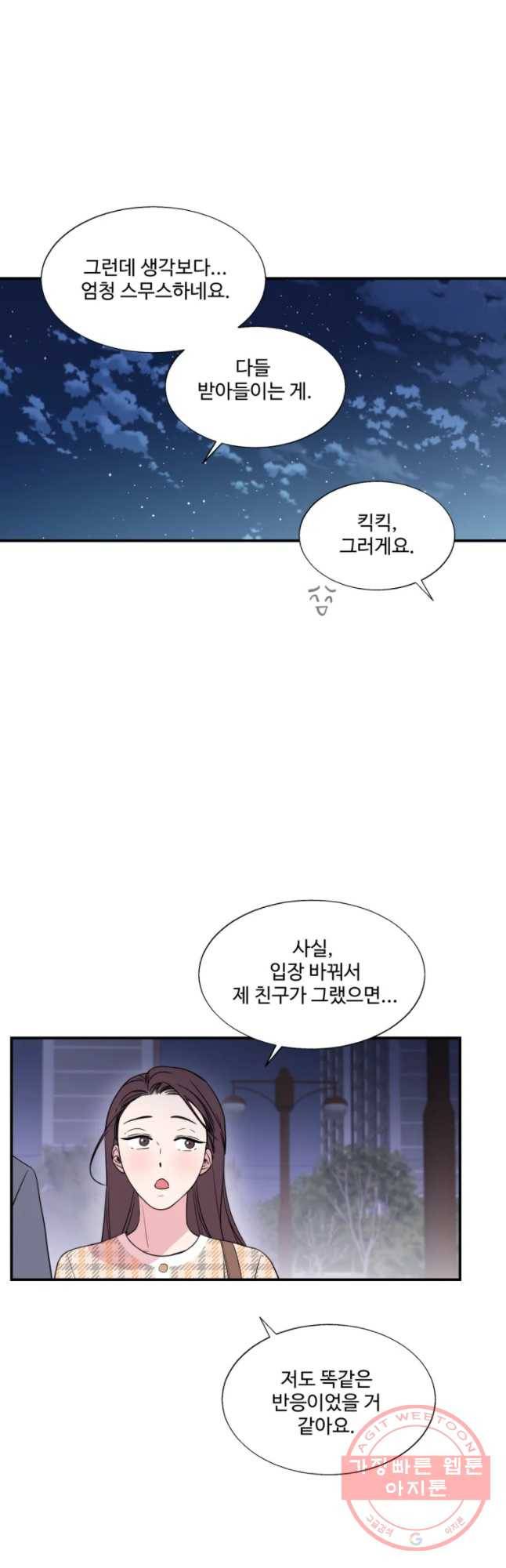 교수님을 빚는 중 97화 7