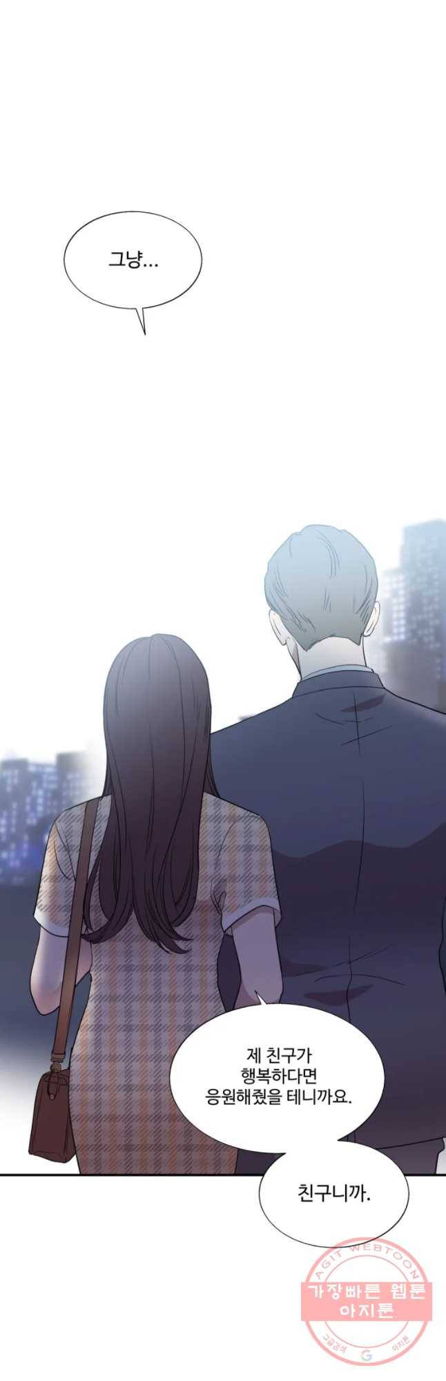 교수님을 빚는 중 97화 8