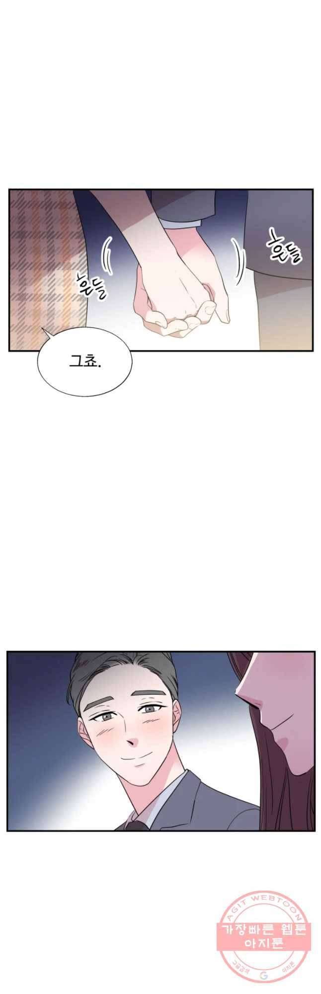 교수님을 빚는 중 97화 9