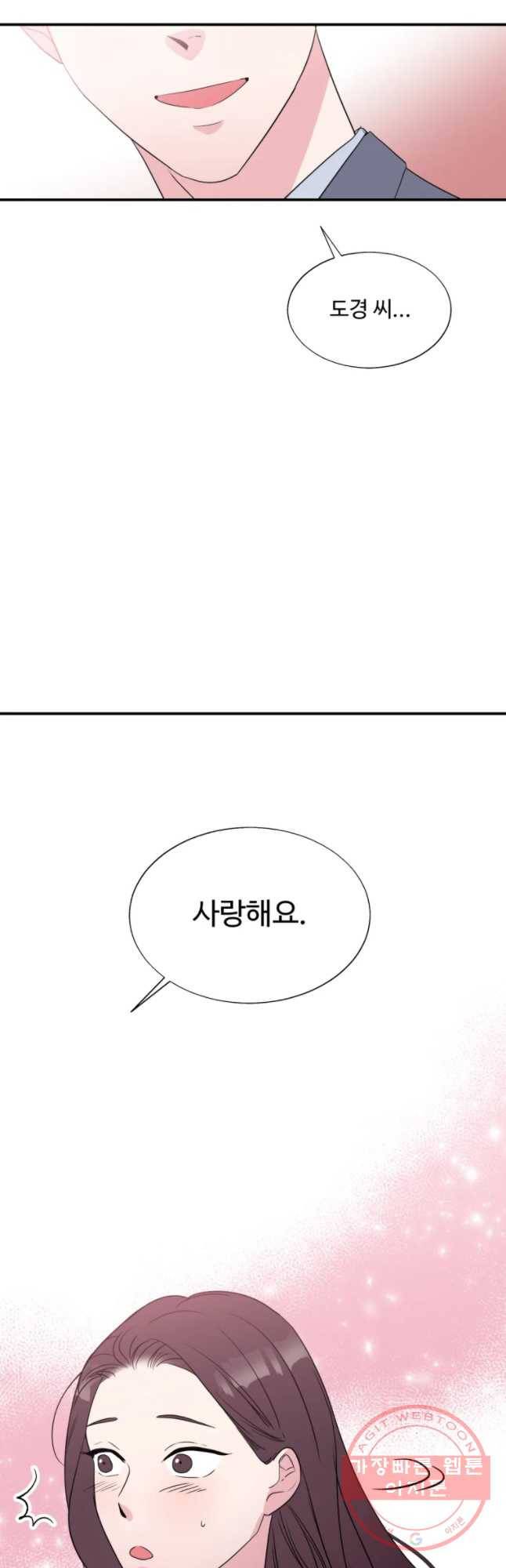 교수님을 빚는 중 97화 10