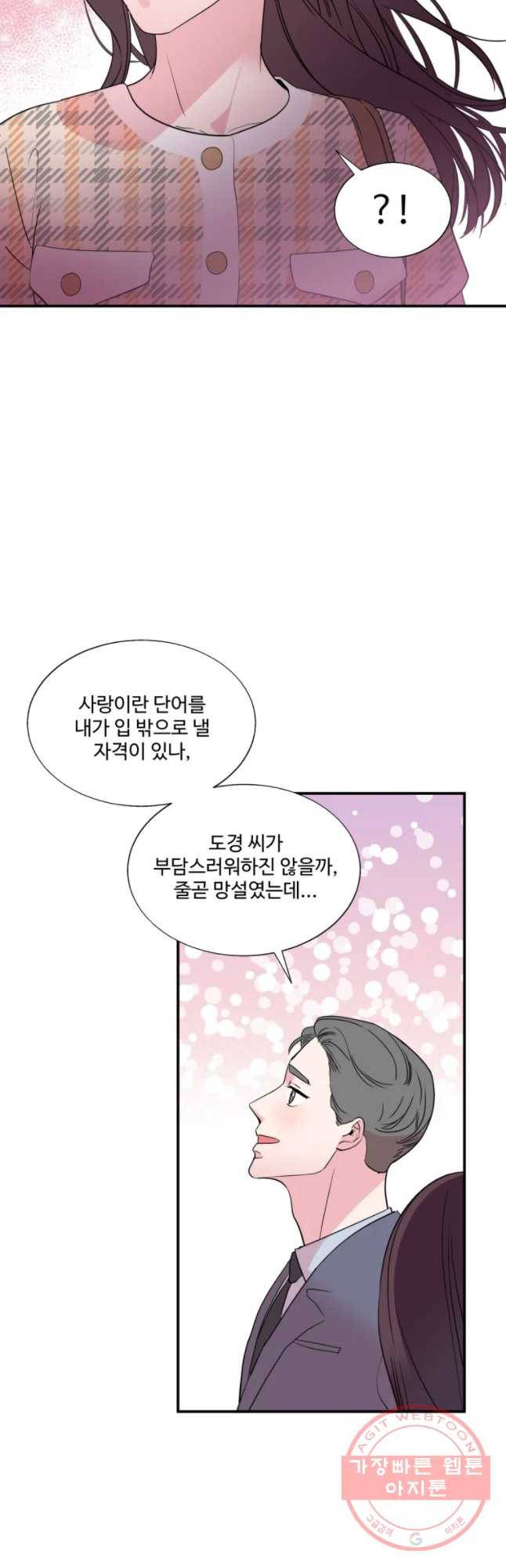 교수님을 빚는 중 97화 11