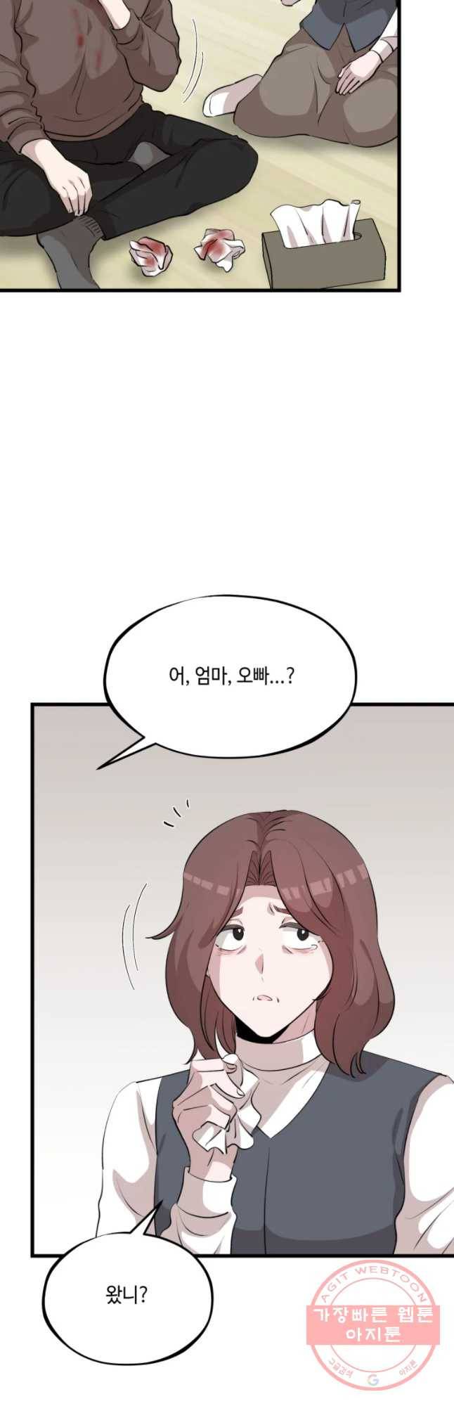 환율이 바뀌었나요? 61화 4