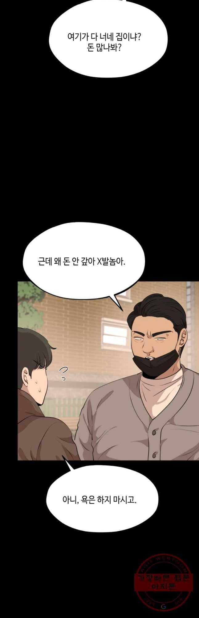 환율이 바뀌었나요? 61화 8