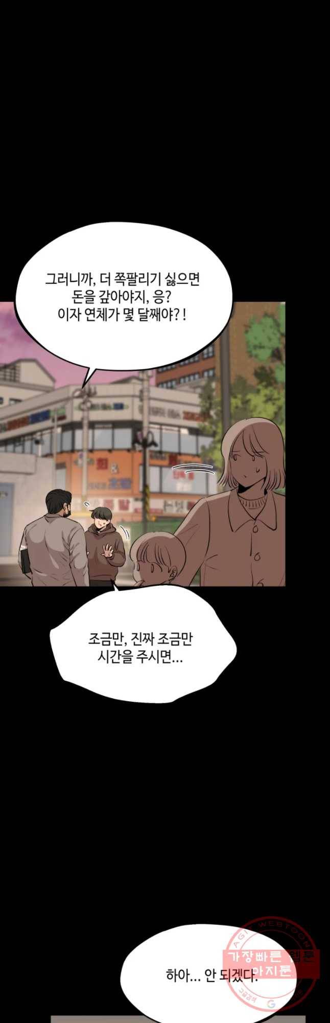 환율이 바뀌었나요? 61화 9
