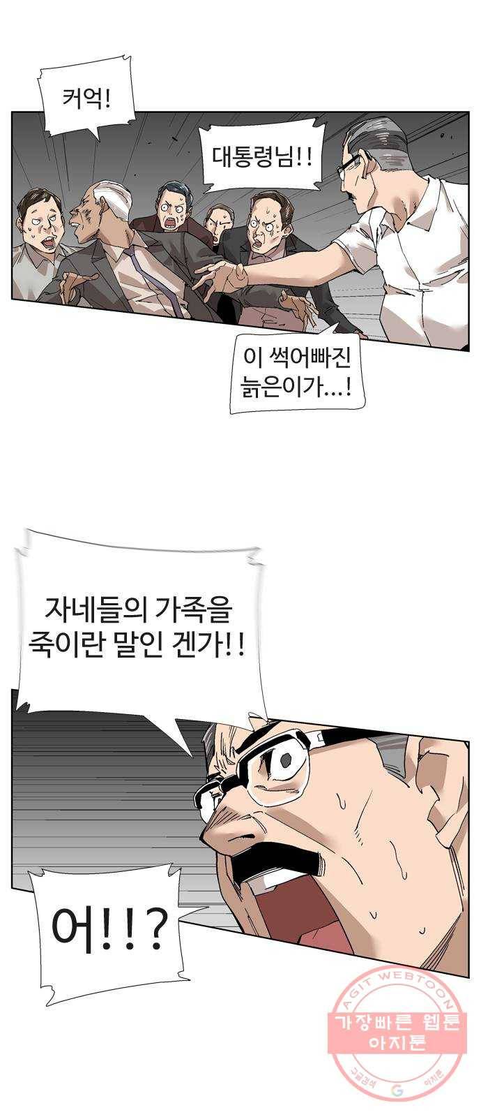개밥 먹는 남자 64화 - 아라의 행방 3