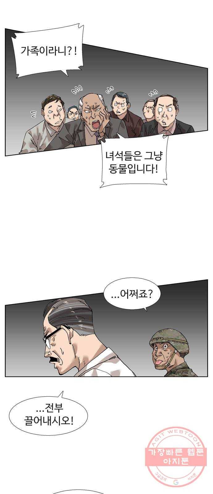 개밥 먹는 남자 64화 - 아라의 행방 4