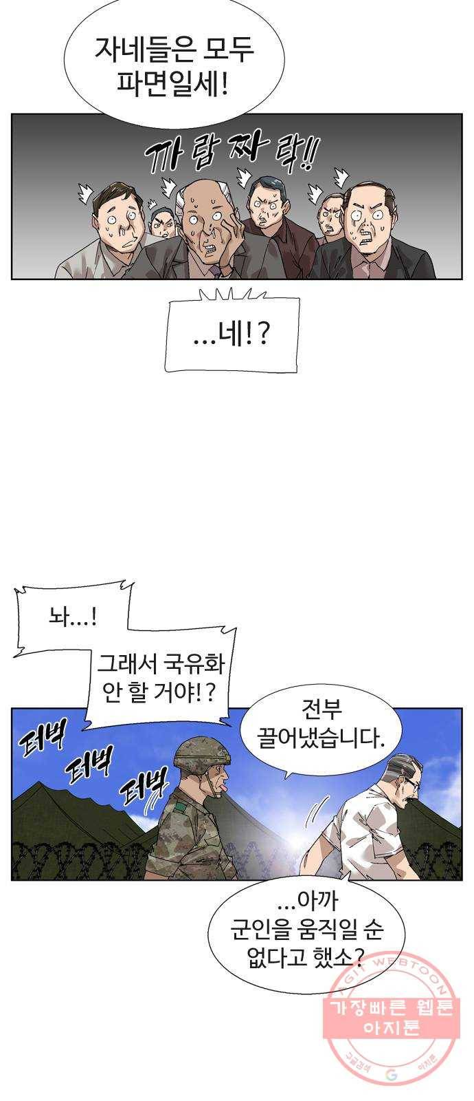 개밥 먹는 남자 64화 - 아라의 행방 5