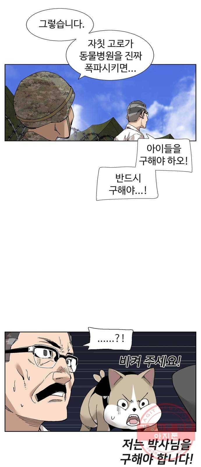 개밥 먹는 남자 64화 - 아라의 행방 6