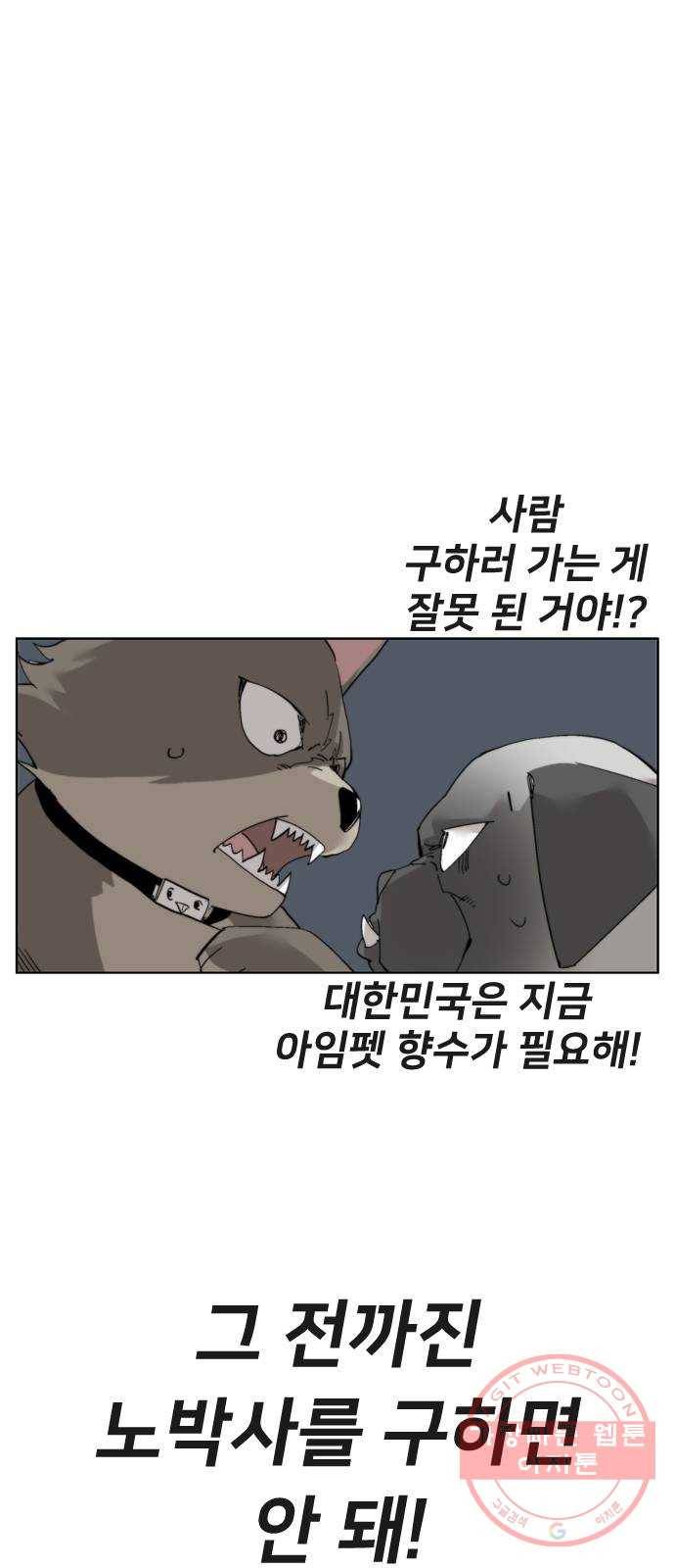 개밥 먹는 남자 64화 - 아라의 행방 7