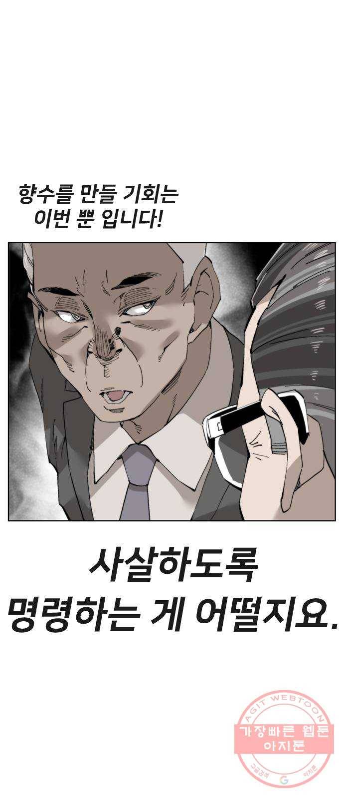 개밥 먹는 남자 64화 - 아라의 행방 8