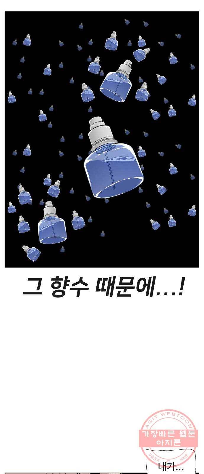 개밥 먹는 남자 64화 - 아라의 행방 9