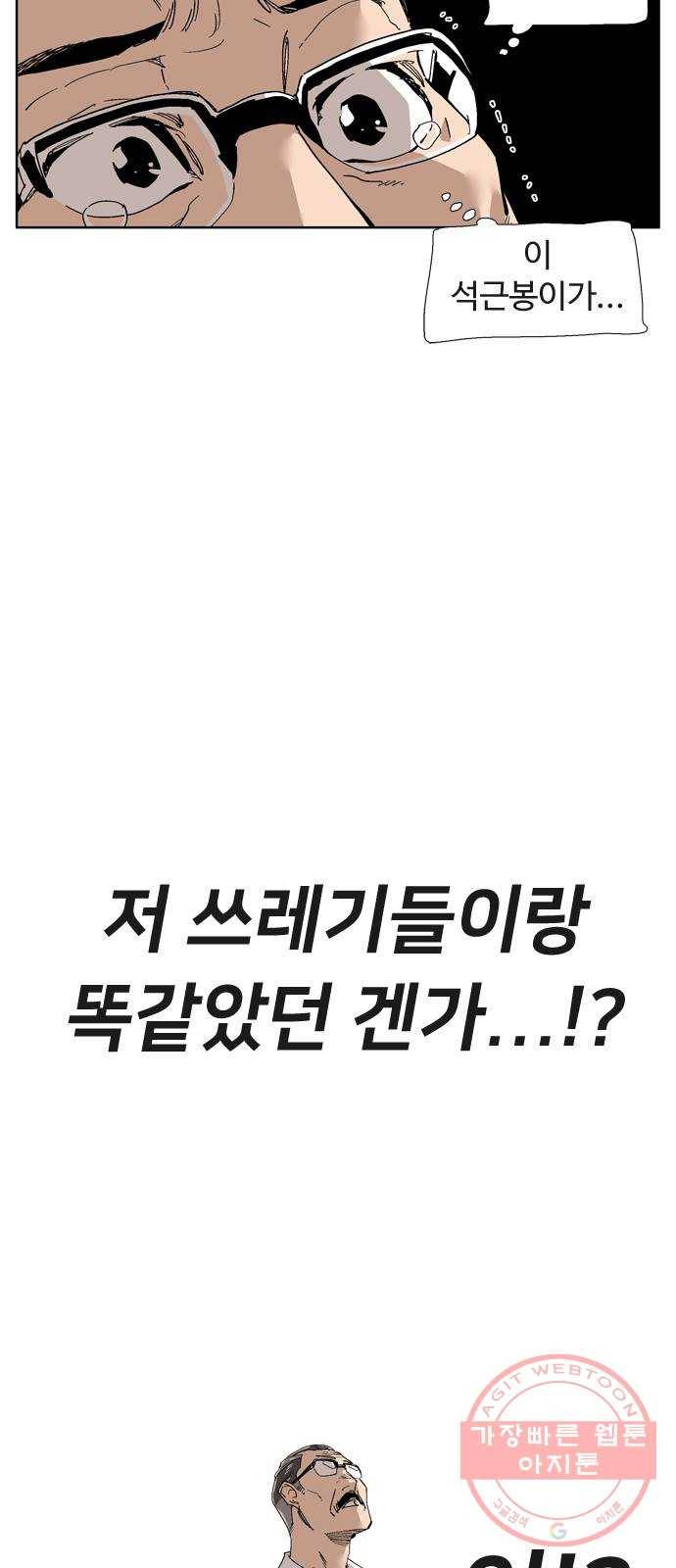 개밥 먹는 남자 64화 - 아라의 행방 10