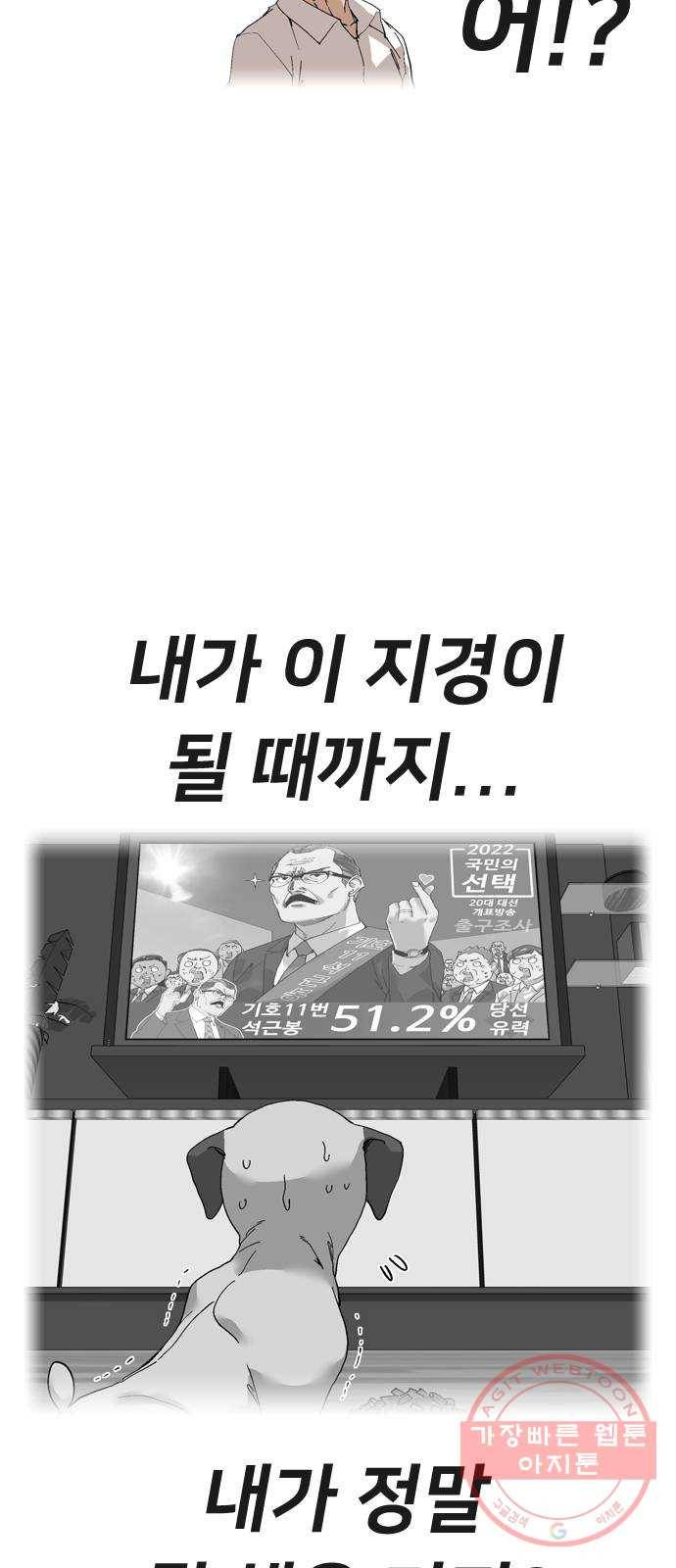 개밥 먹는 남자 64화 - 아라의 행방 11