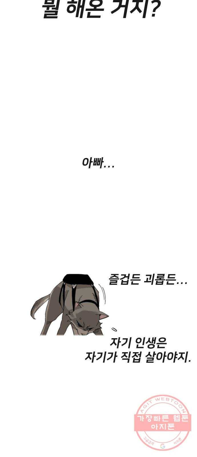 개밥 먹는 남자 64화 - 아라의 행방 12