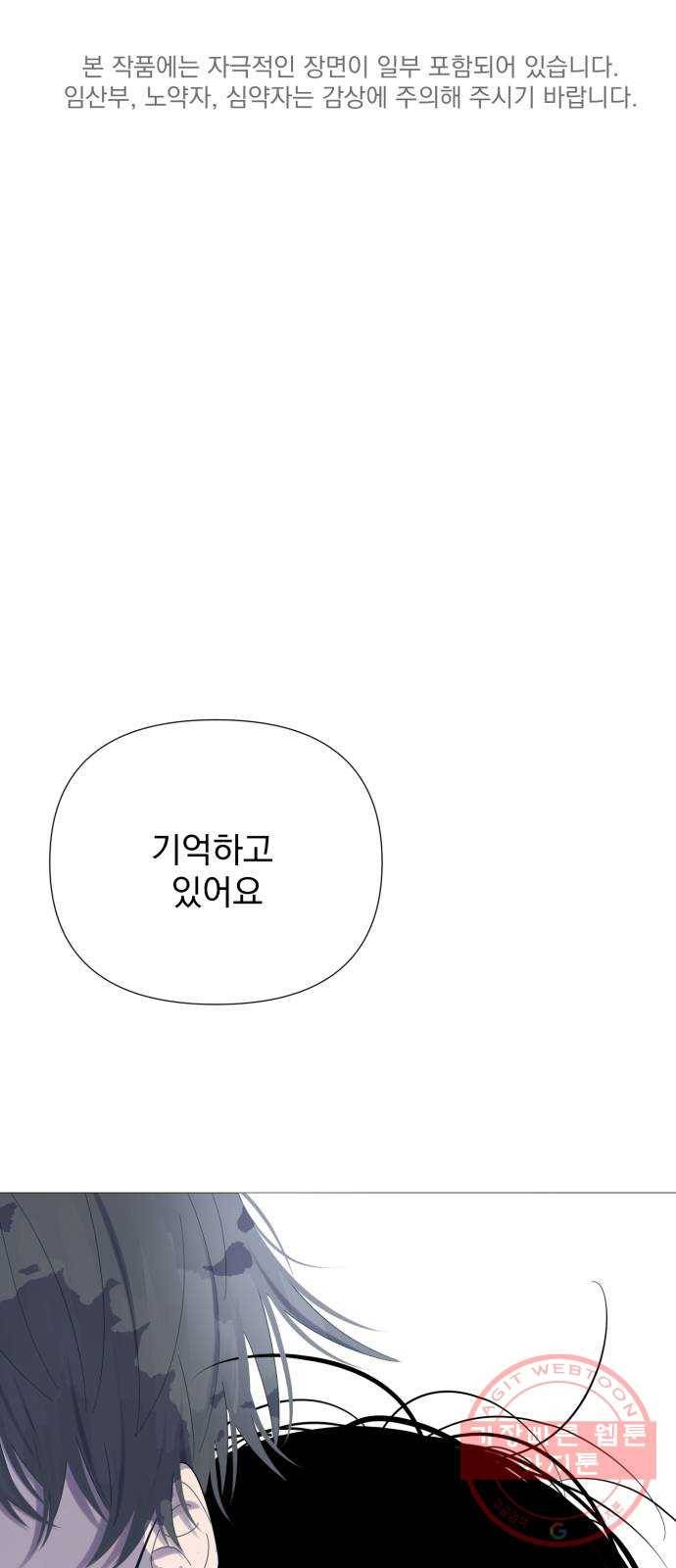달로 만든 아이 17화 1