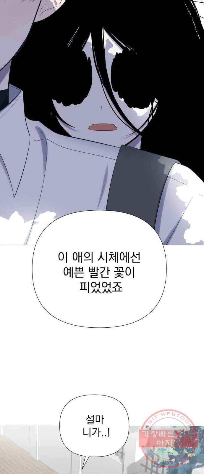 달로 만든 아이 17화 2