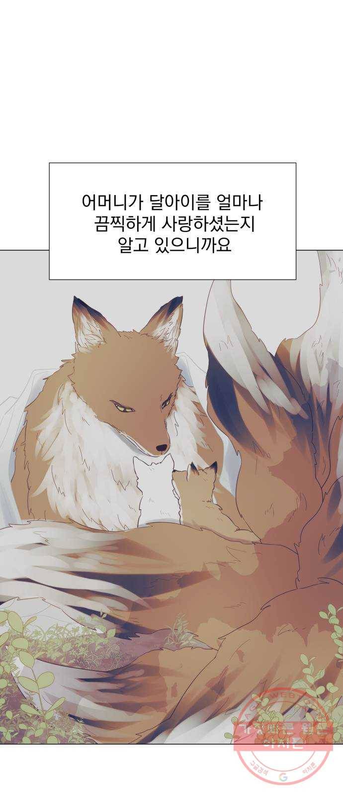 달로 만든 아이 17화 51