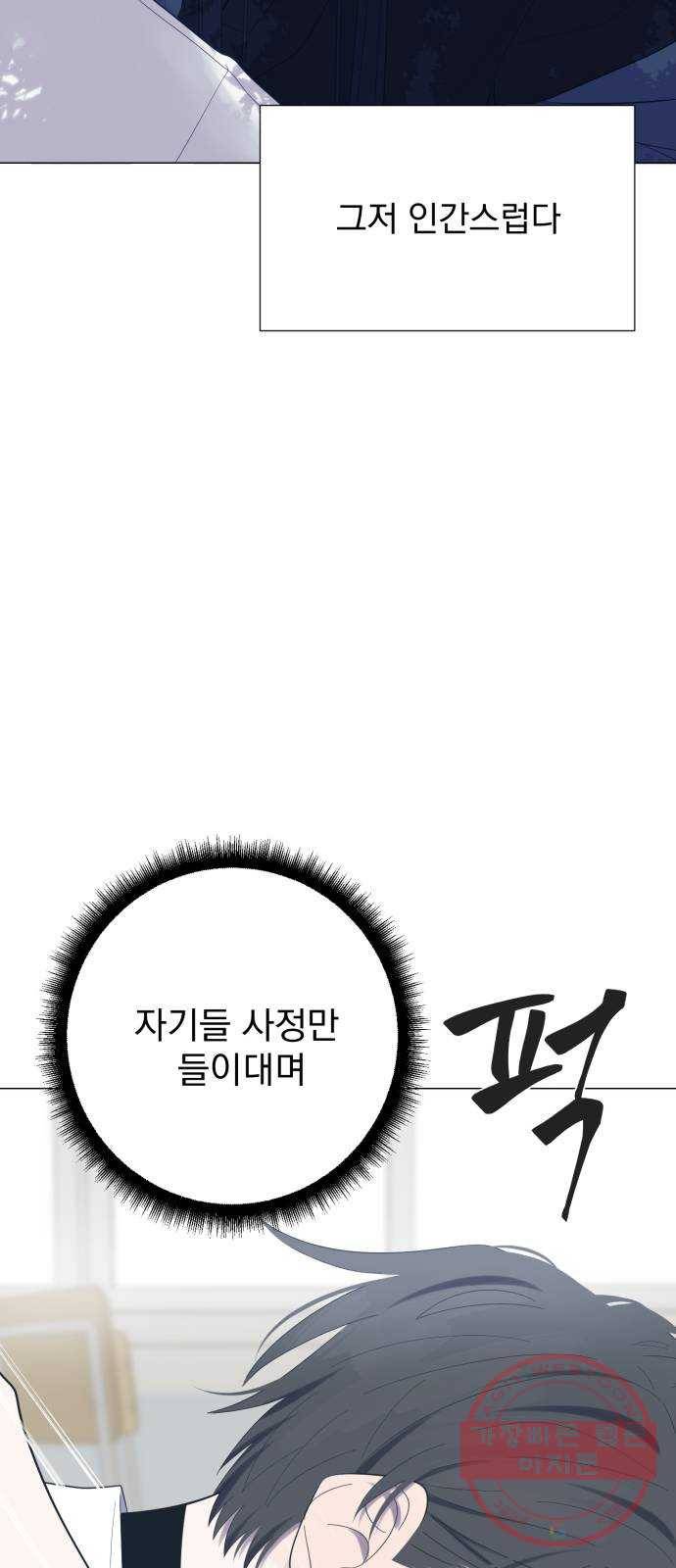 달로 만든 아이 17화 54