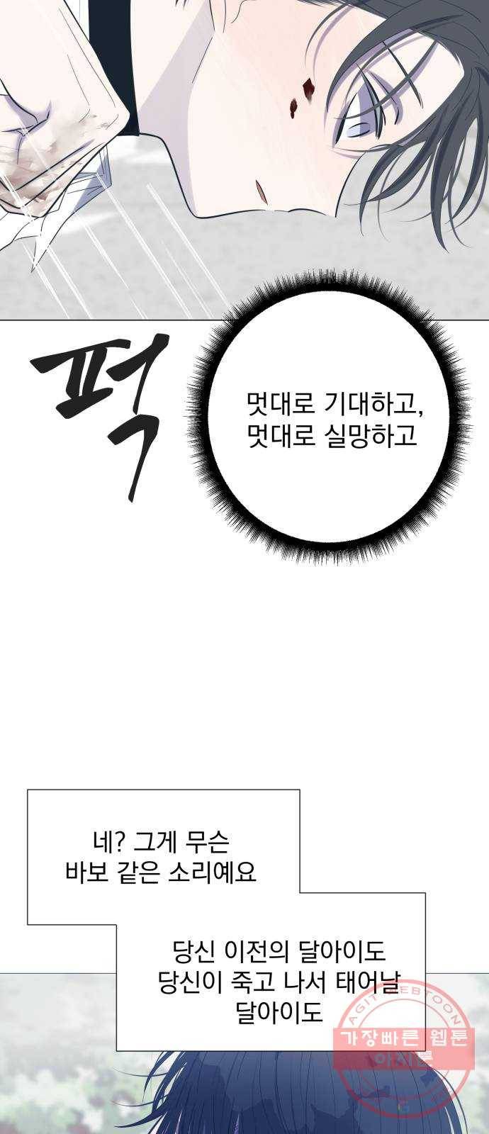 달로 만든 아이 17화 55