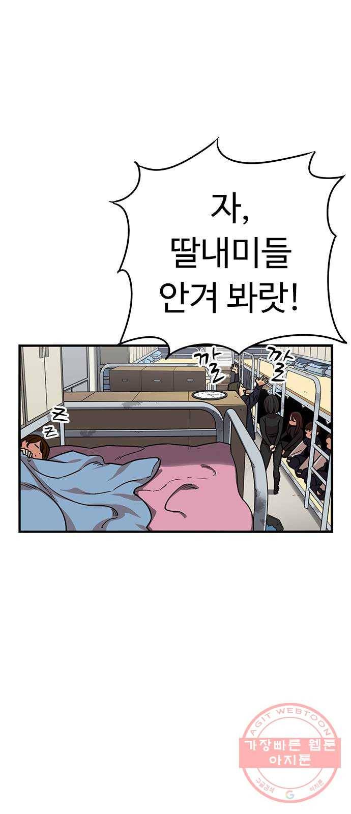 뷰티풀 군바리 317화_수경 혜택 (1) 3