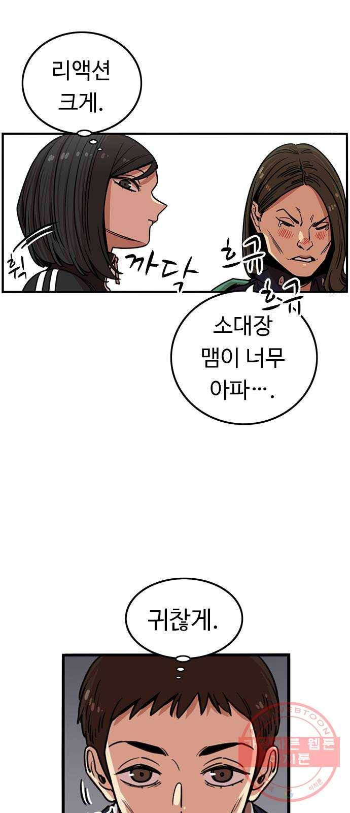 뷰티풀 군바리 317화_수경 혜택 (1) 10