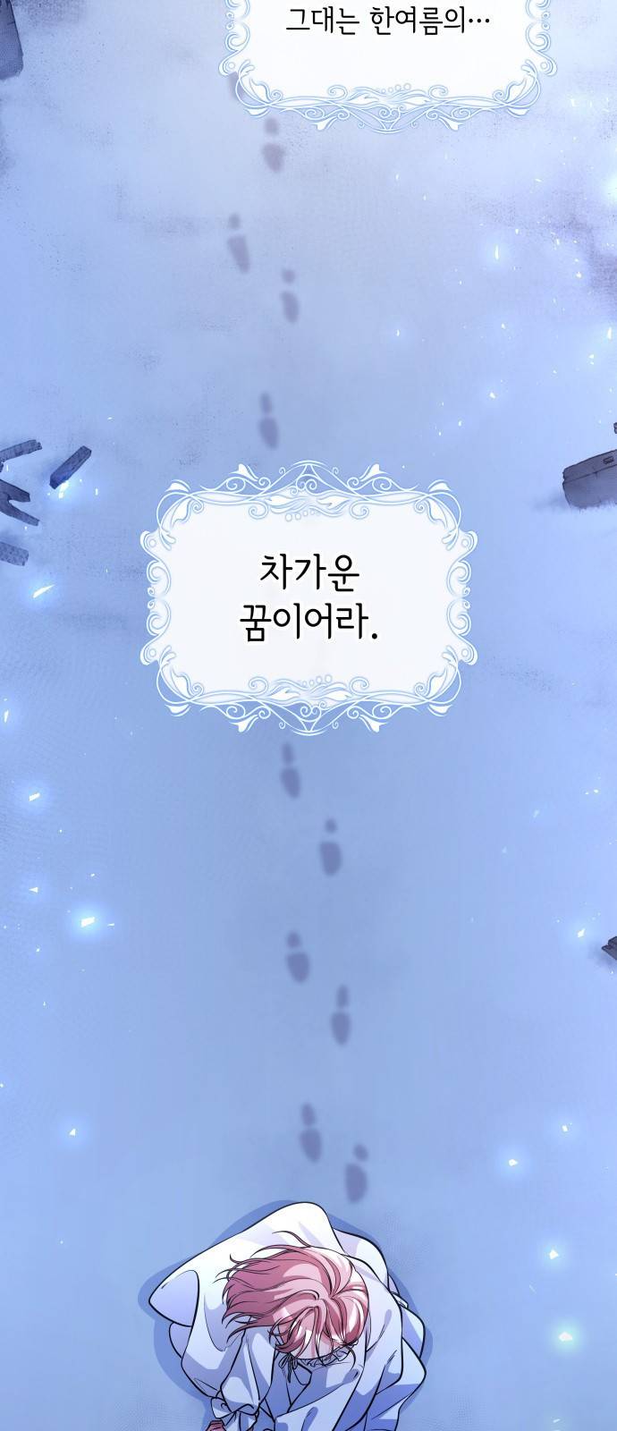 레지나레나 - 용서받지 못한 그대에게 12화 2