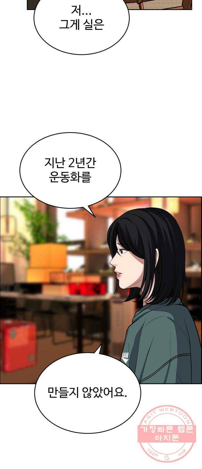 디나운스 4화: 두 가지 마음 5