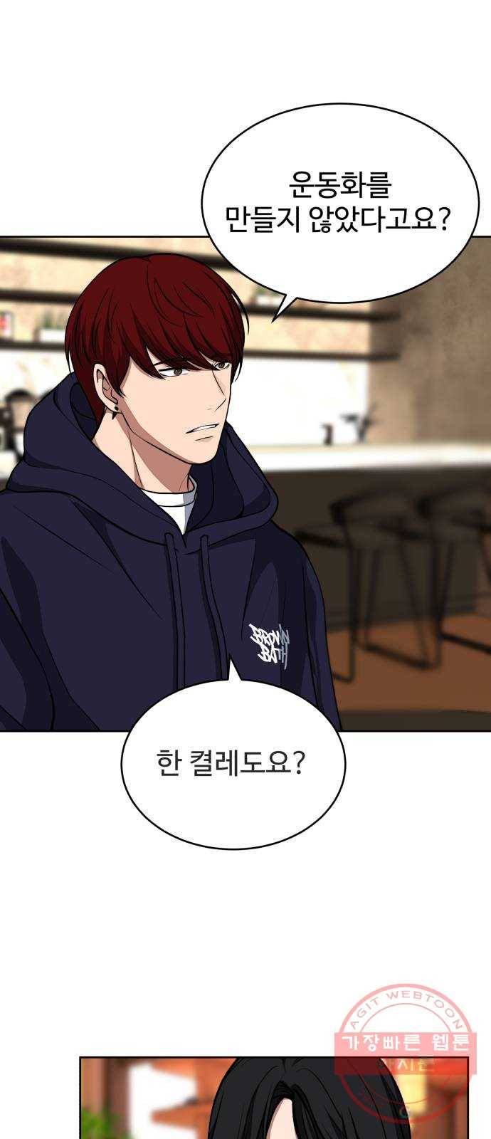 디나운스 4화: 두 가지 마음 6