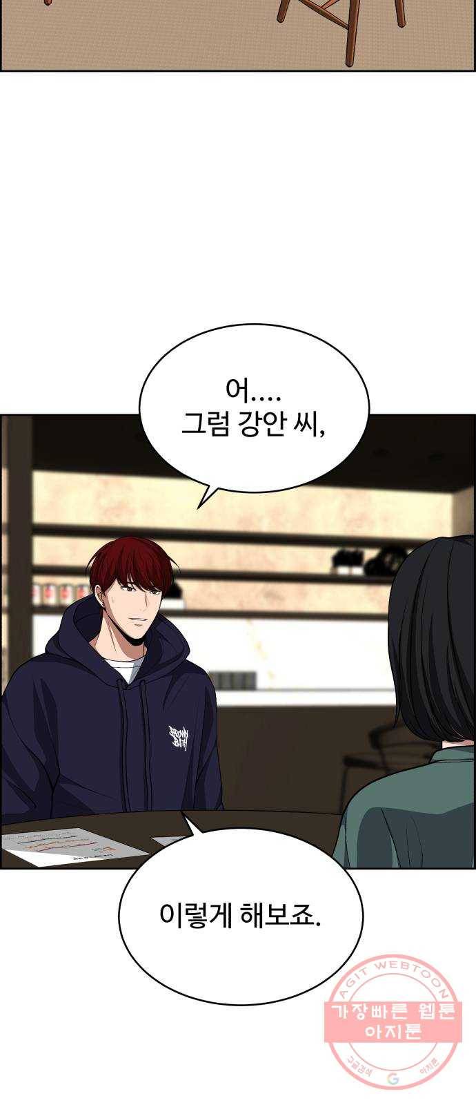 디나운스 4화: 두 가지 마음 8