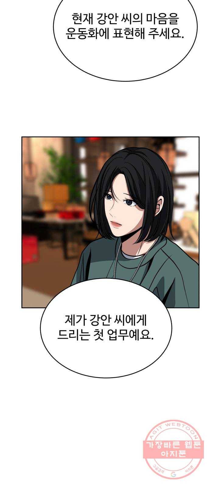 디나운스 4화: 두 가지 마음 12