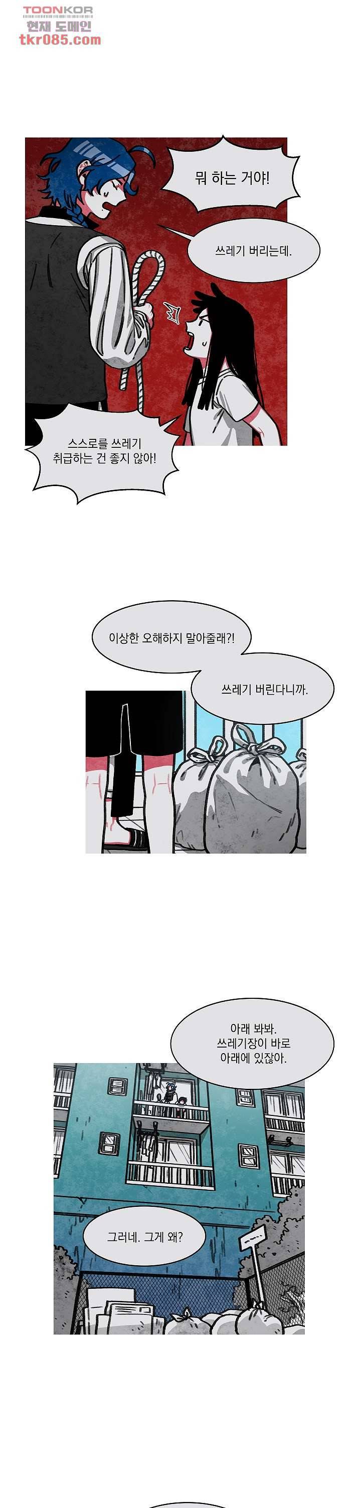챠오즈의 맙소사 13화 3