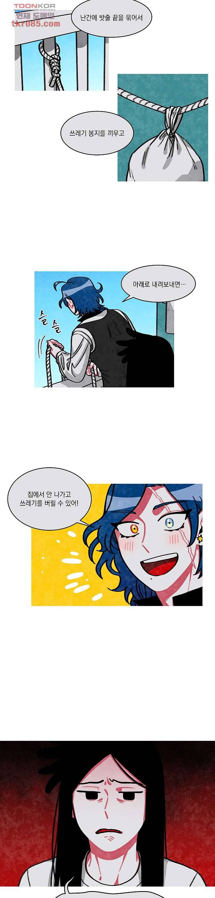 챠오즈의 맙소사 13화 4