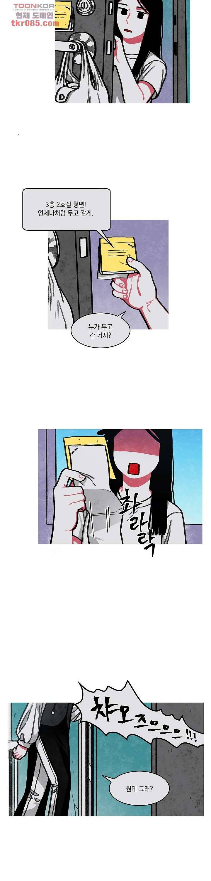 챠오즈의 맙소사 13화 7