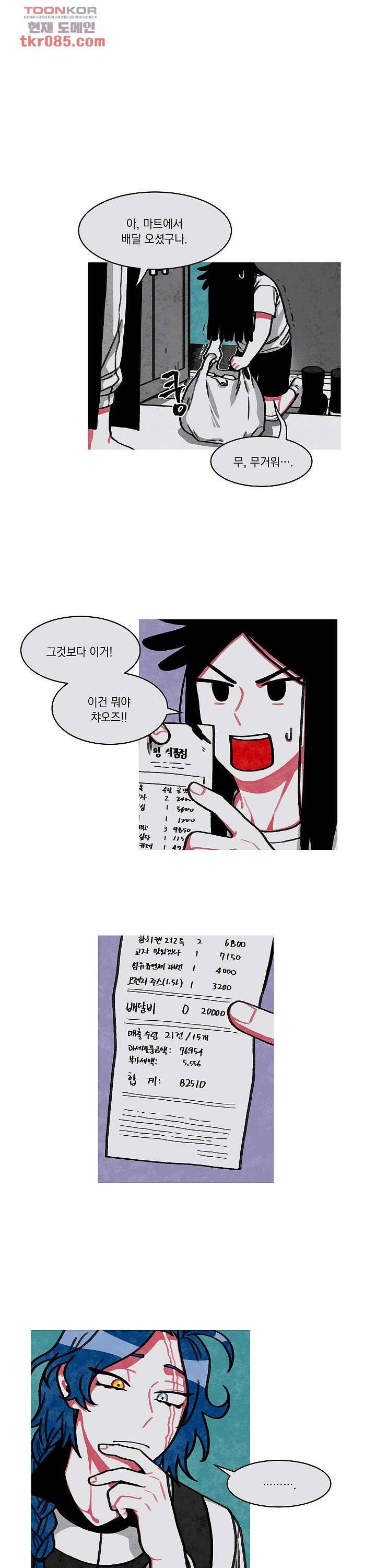 챠오즈의 맙소사 13화 8