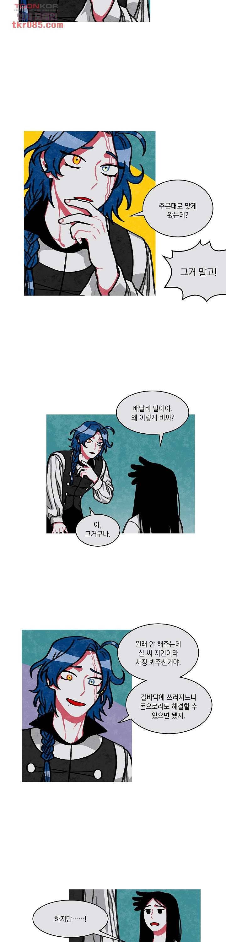 챠오즈의 맙소사 13화 9