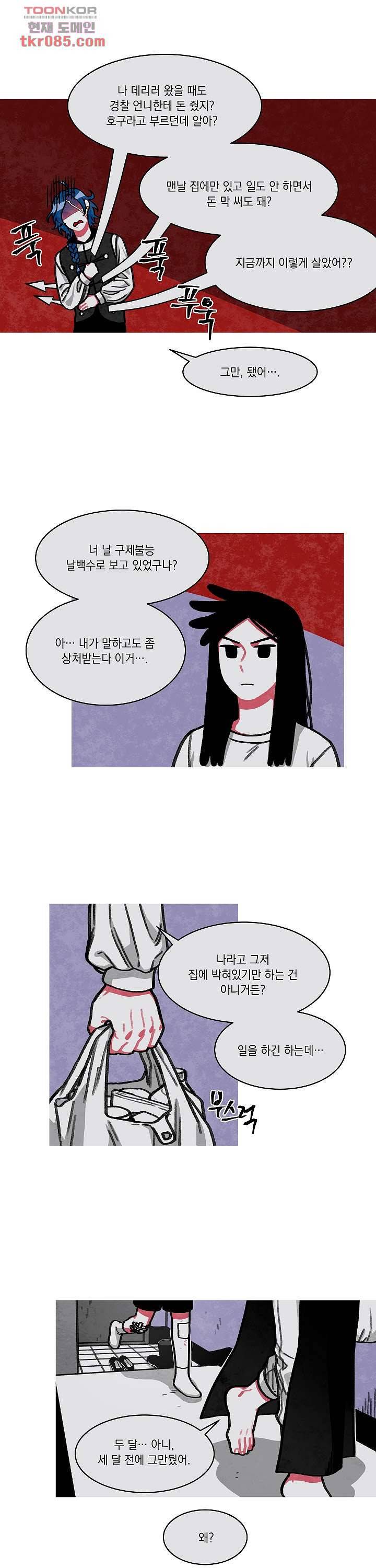 챠오즈의 맙소사 13화 11