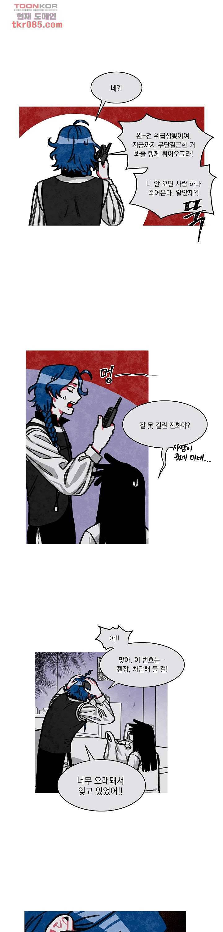 챠오즈의 맙소사 13화 14
