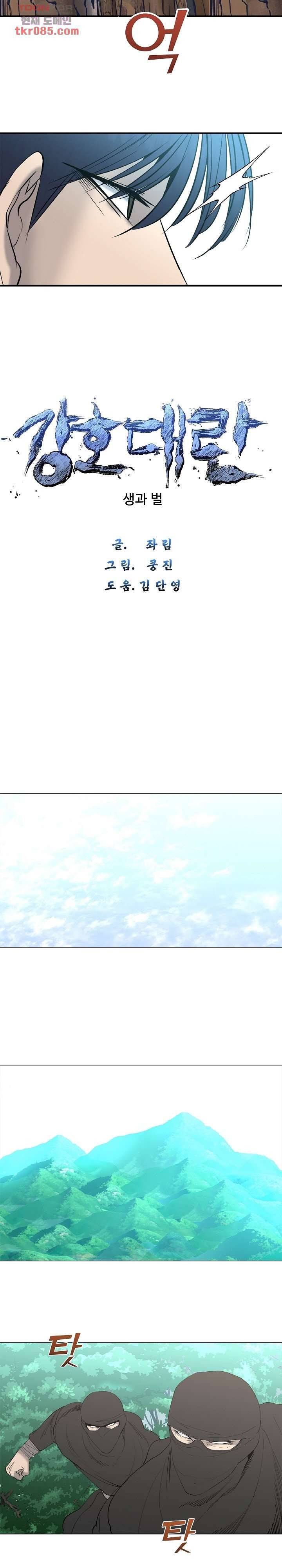 강호대란:생과 벌 14화 2