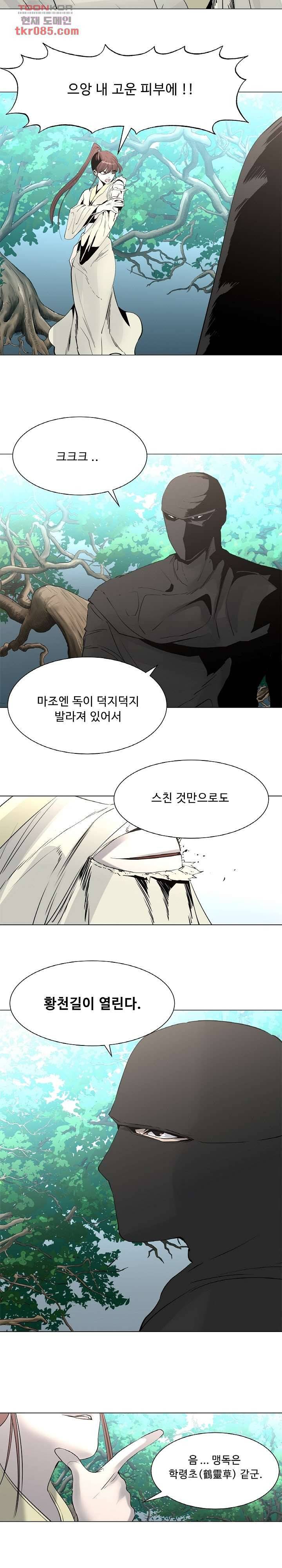 강호대란:생과 벌 14화 8