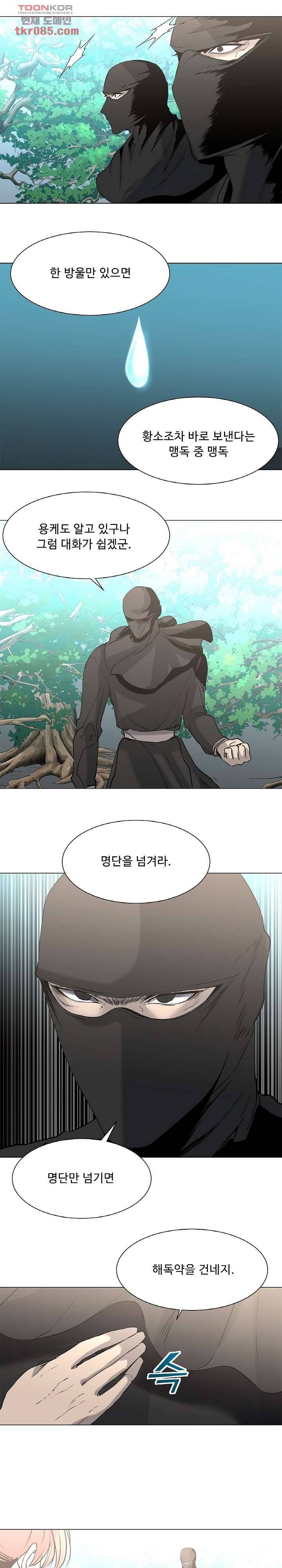강호대란:생과 벌 14화 9