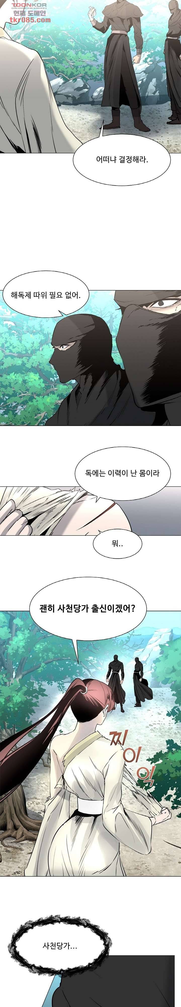 강호대란:생과 벌 14화 10