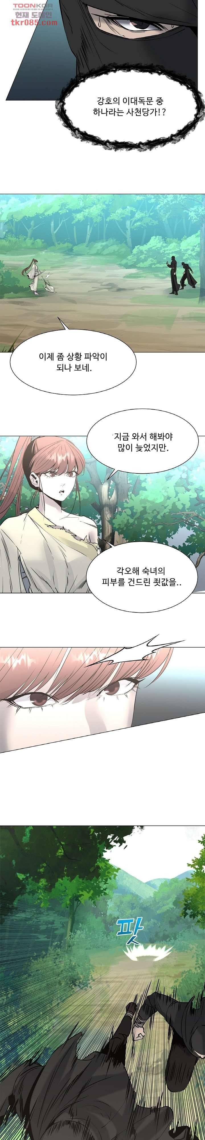 강호대란:생과 벌 14화 11