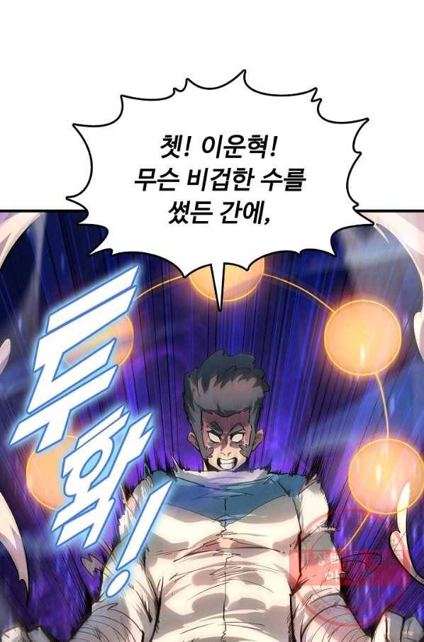만고지존 4화 3