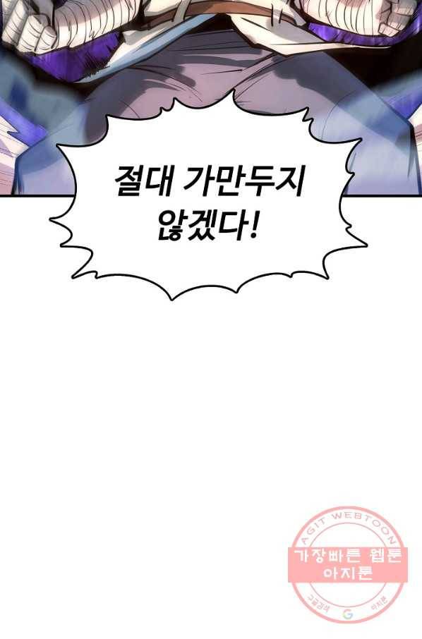 만고지존 4화 4