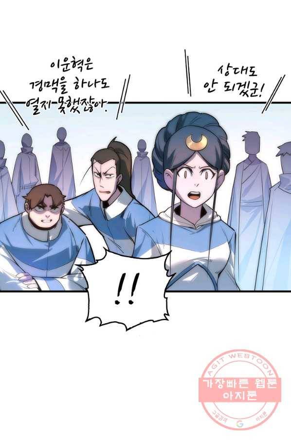 만고지존 4화 5