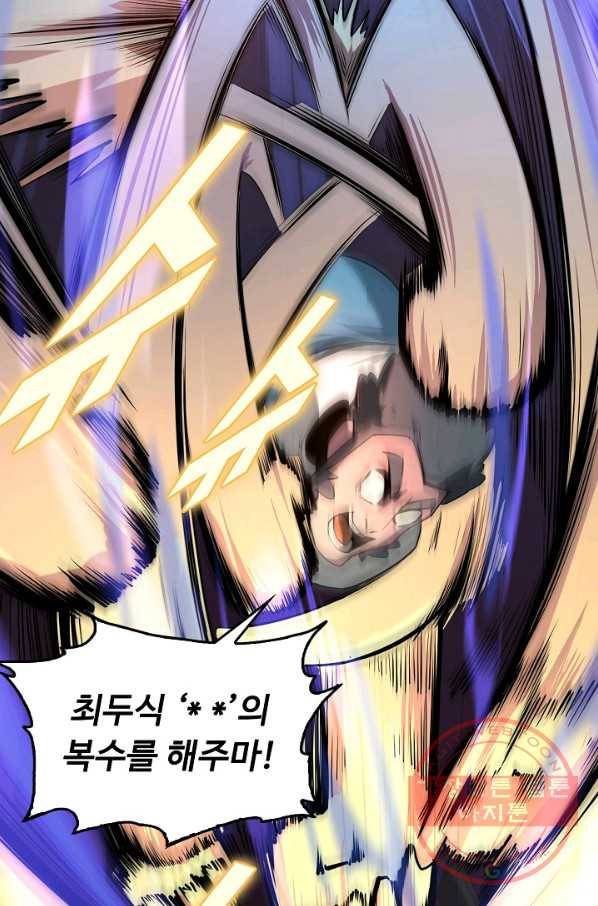 만고지존 4화 7