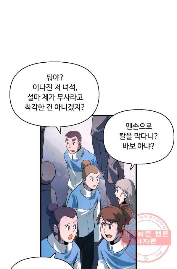 만고지존 4화 25