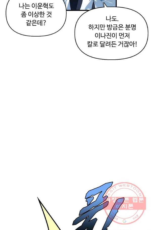 만고지존 4화 26