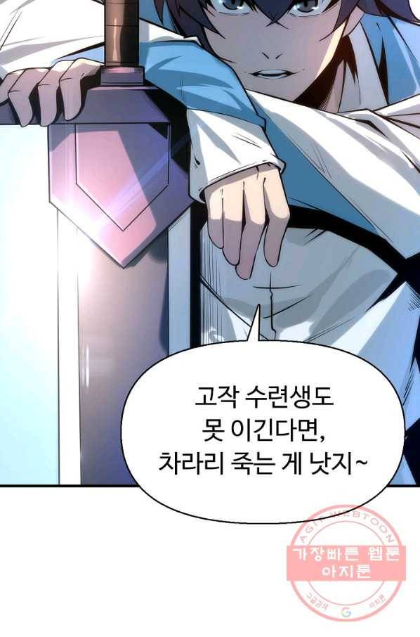 만고지존 4화 28