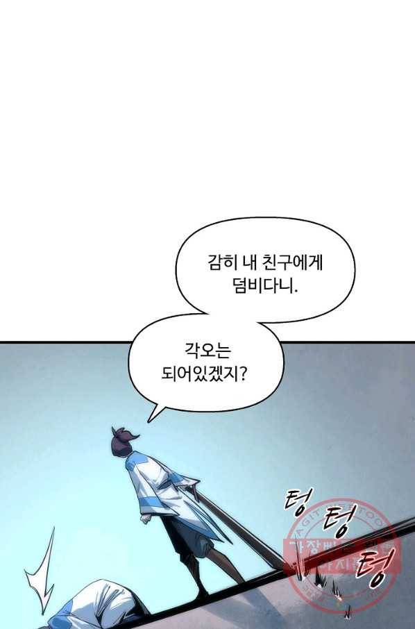 만고지존 4화 29